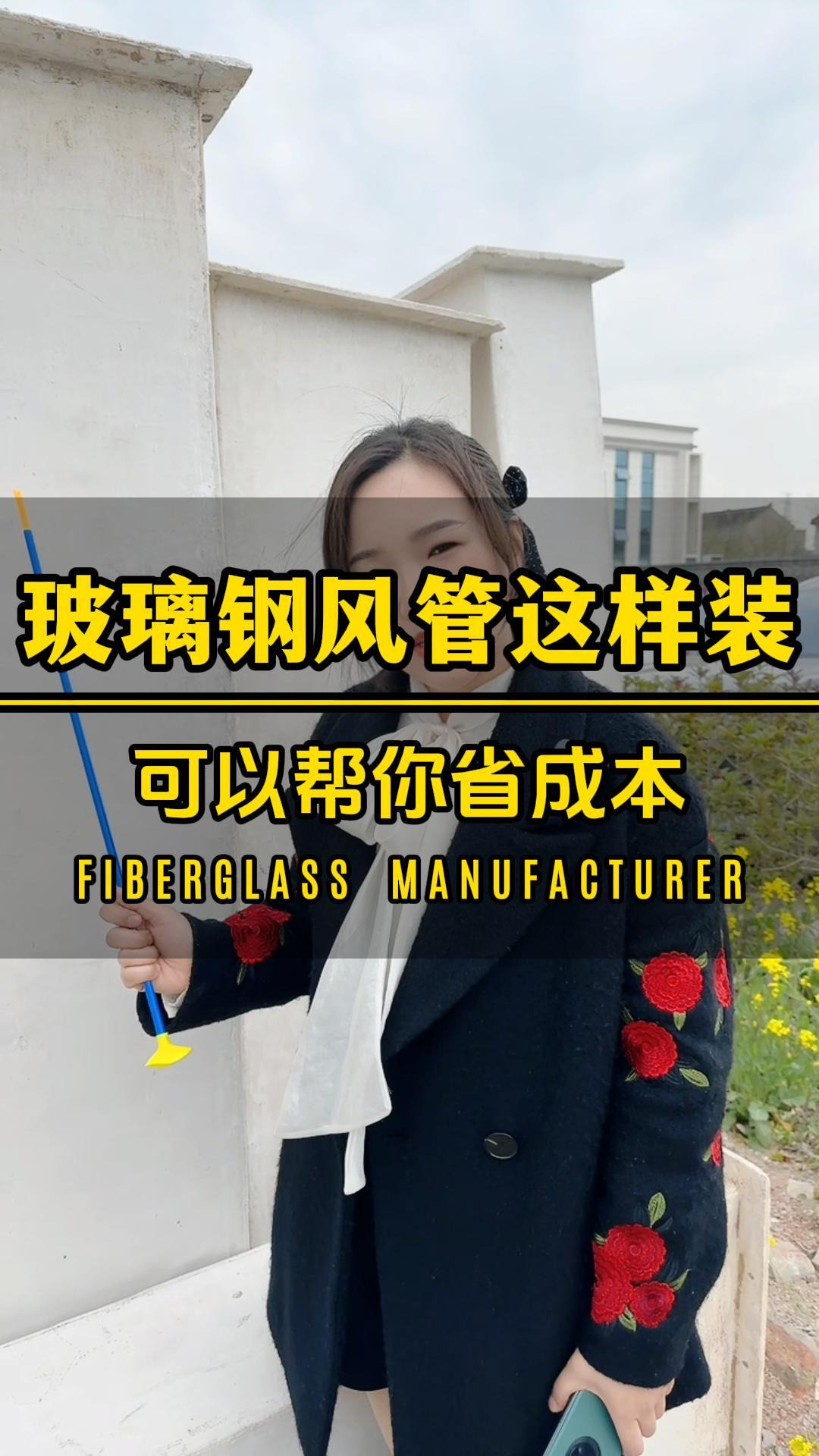 这样做可以帮你的玻璃钢通风管道再省一笔成本