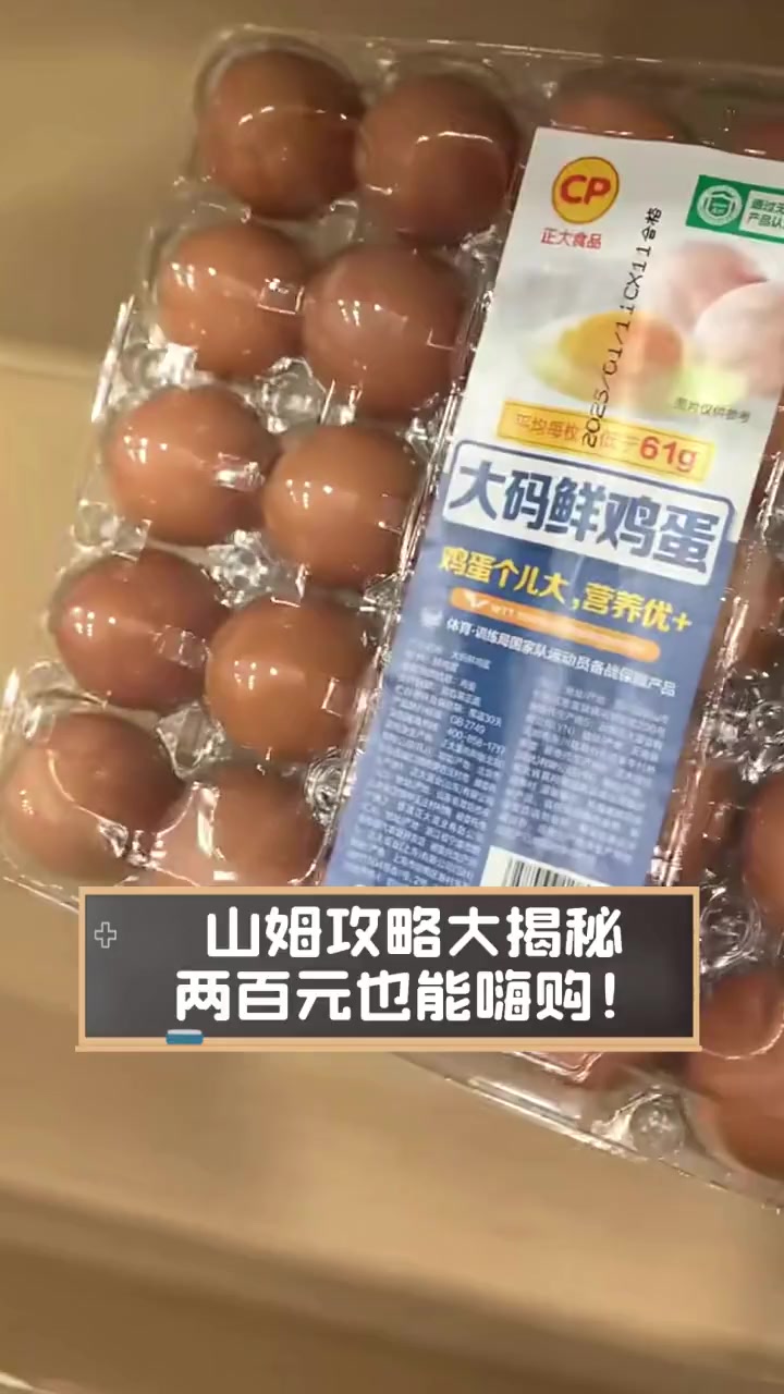 山姆攻略大揭秘,两百元也能嗨购!