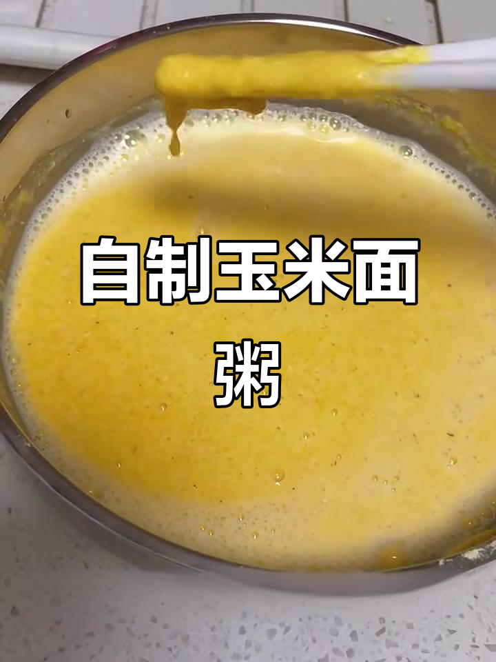 玉米面粥的简单做法,营养又美味