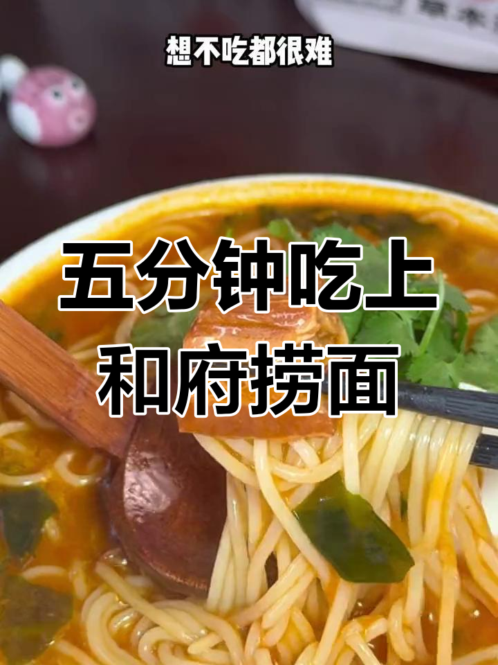 番茄牛肉浓汤面,五分钟搞定美味