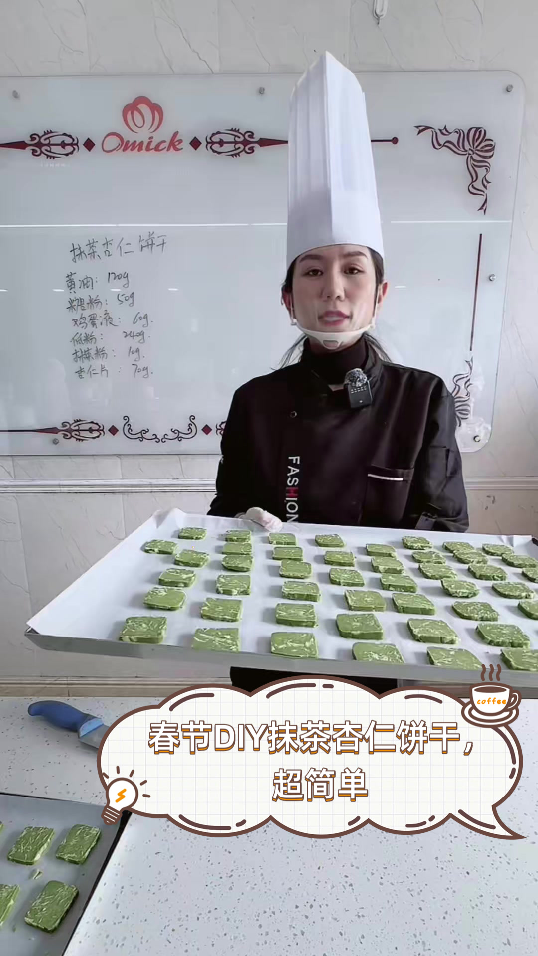 春节DIY抹茶杏仁饼干,超简单