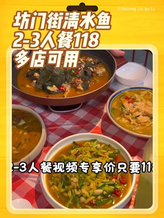 坊门街清水鱼2-3人餐118,这鱼真的太好吃了,一点鱼腥味都没有,肉嫩鲜美这是属于江南夏天
