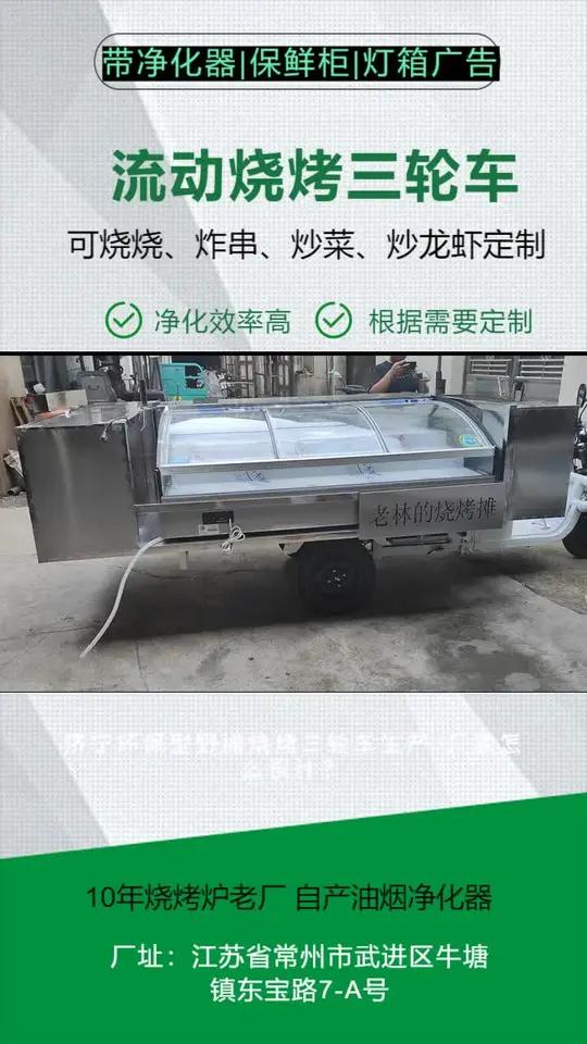 济宁环保型野摊烧烤三轮车生产 厂家怎么设计?带灯光、广告、尺寸可定制灯光尽量亮一点,但不要