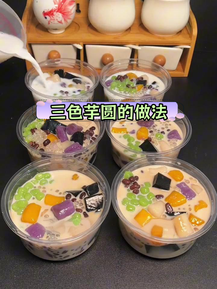 手工三色芋圆制作技巧与比例