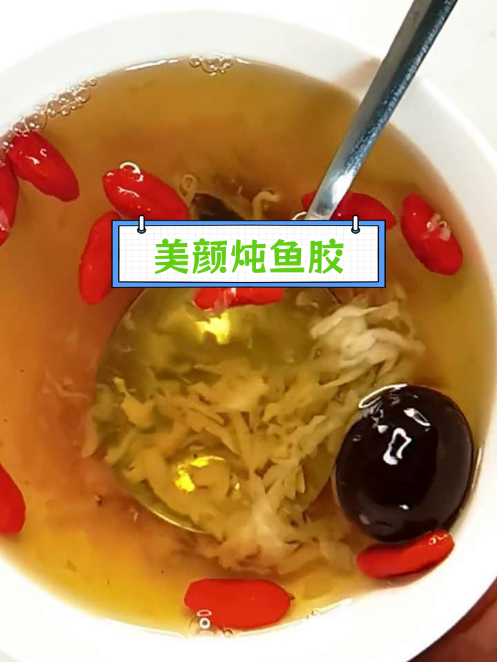 野生马鲛鱼胶炖甜品,滋补养颜