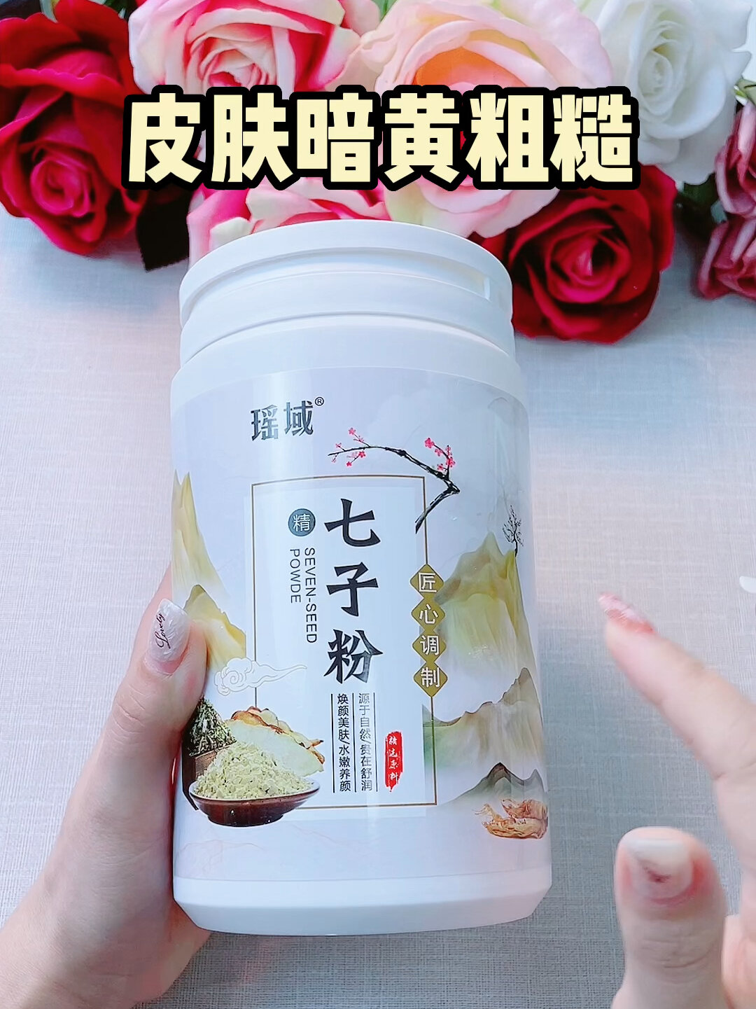七子粉的详细使用方法 皮肤暗黄的宝一定用