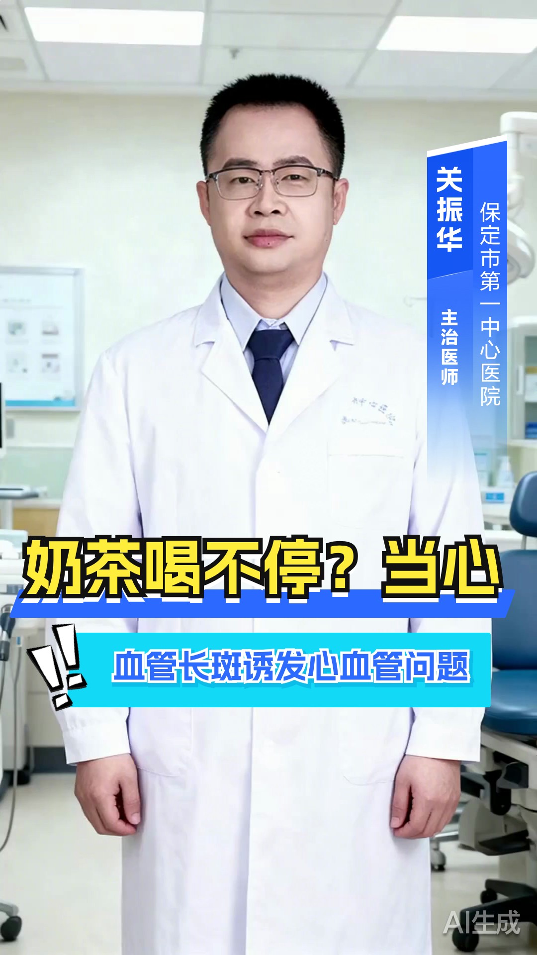 奶茶喝不停？当心血管长斑诱发心血管问题