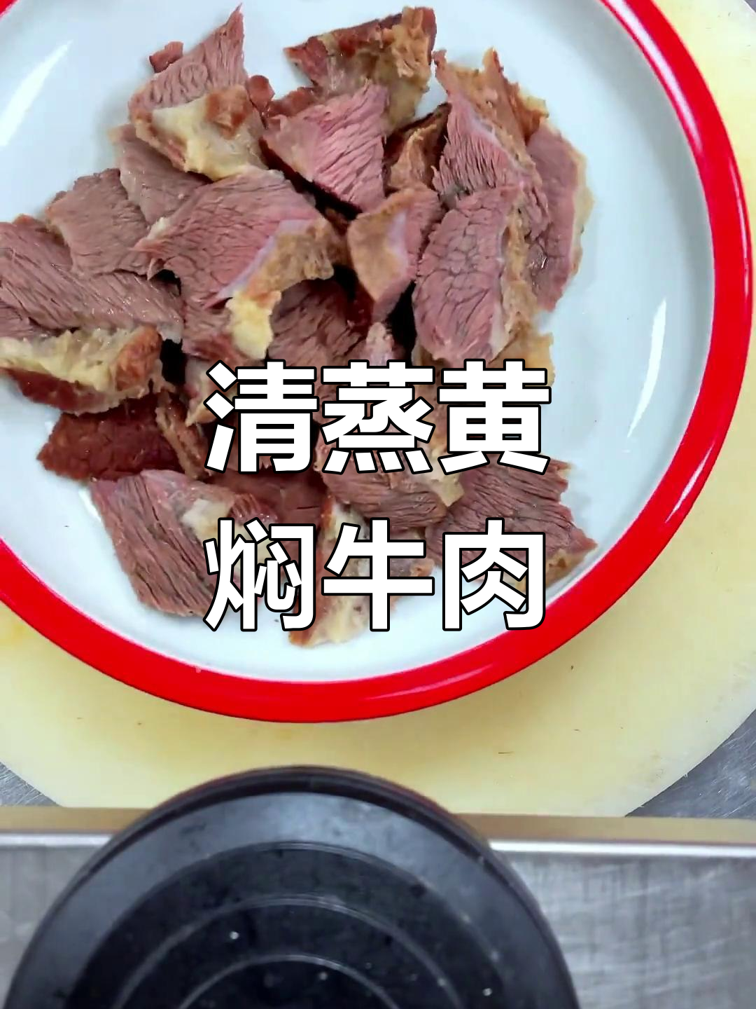 黄焖牛肉的家常做法,香气扑鼻