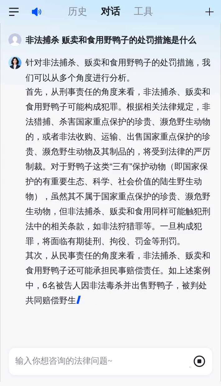 非法捕杀 贩卖和食用野鸭子的处罚措施是什么