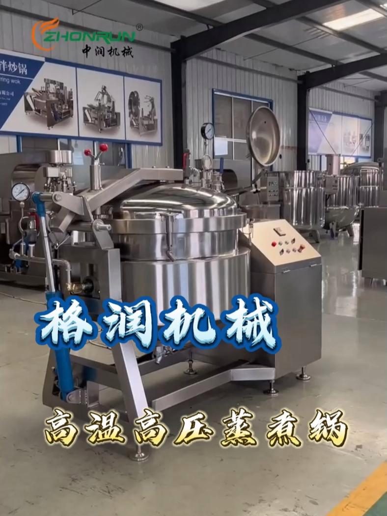 高温高压蒸煮锅,食品快速蒸煮入味 高温高压蒸煮锅 高温蒸煮锅 高压蒸煮锅 蒸煮锅 食品机械