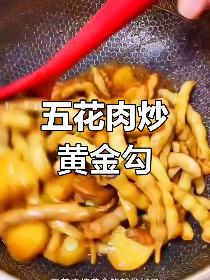 黄金勾豆角炖五花肉,土豆搭配更美味