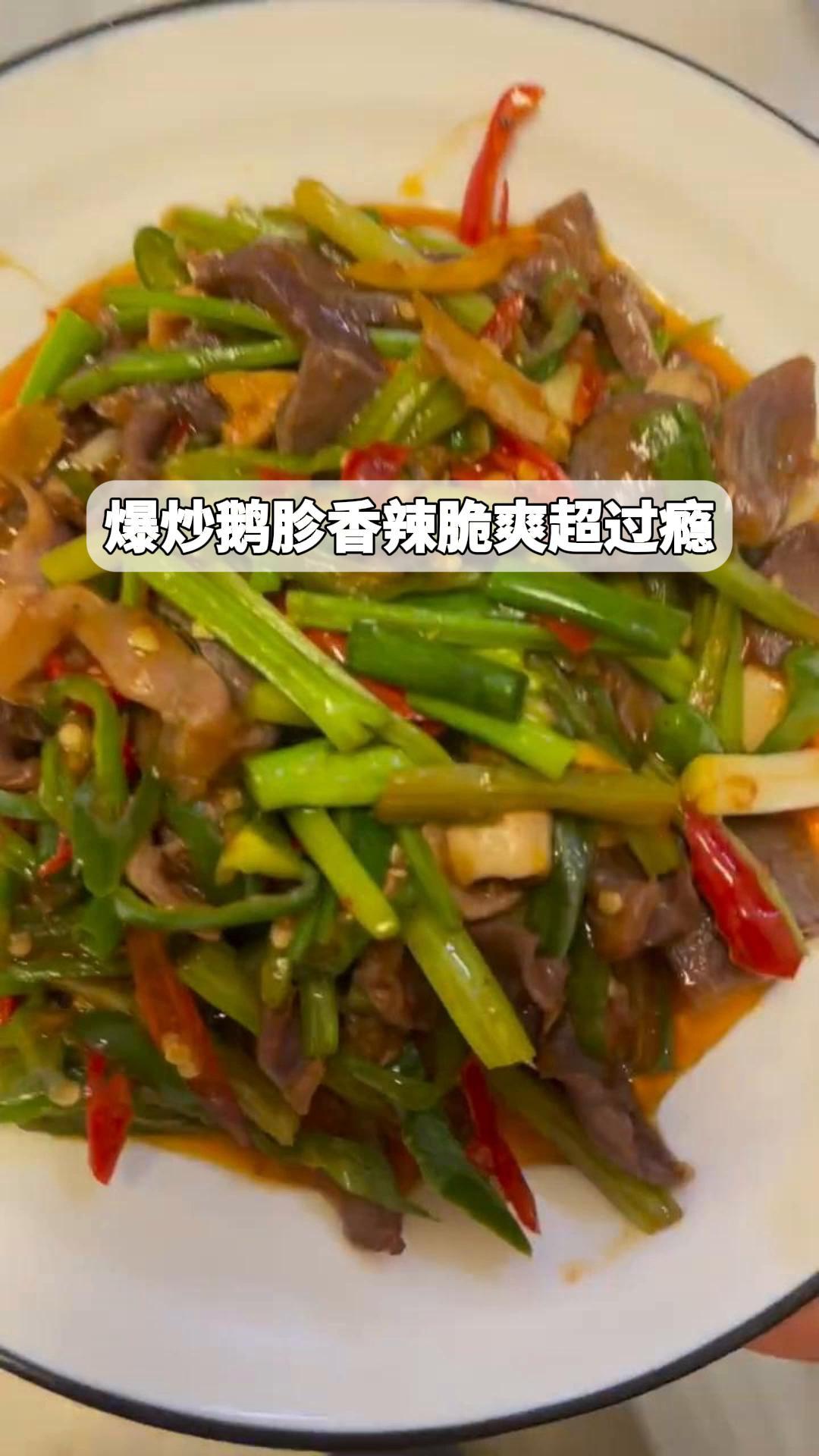 爆炒鹅胗,香辣脆爽超过瘾