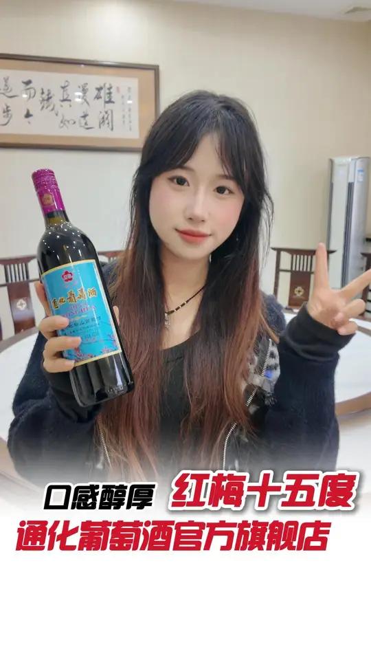 家宴王牌!这瓶小红酒一开,全家都夸我会买!源头实力厂家酒文化微醺时刻通化葡萄酒