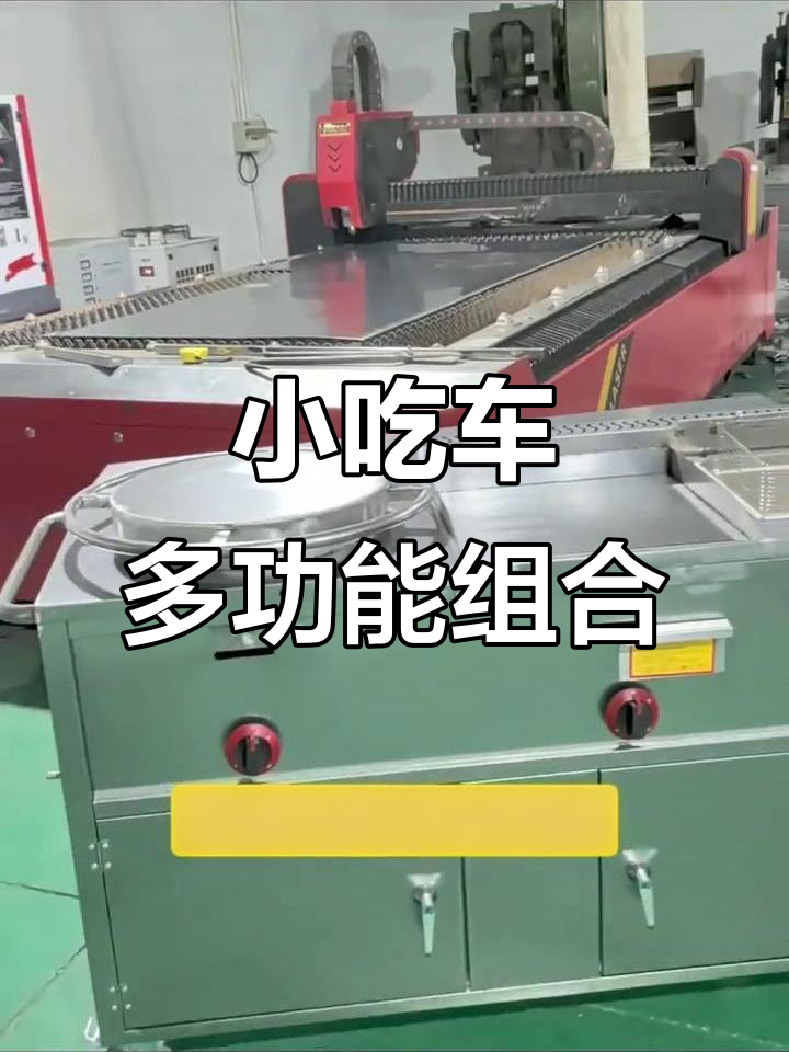 旋转煎饼与铁板烧、油炸组合,流动小吃车方便摆摊