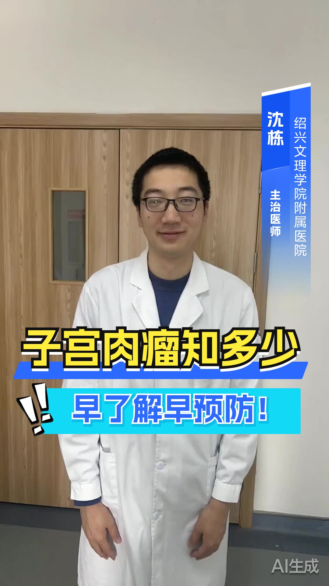 子宫肉瘤知多少？早了解早预防！