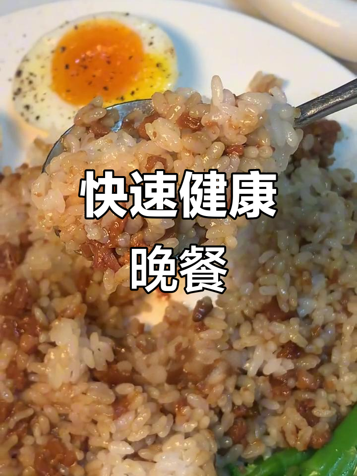 下班回家,几分钟做出美味又健康的快手晚餐,省时又省钱!