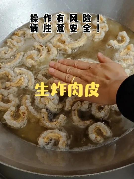 生炸肉皮,炸猪皮,灌汤猪脚,富源酸菜猪脚