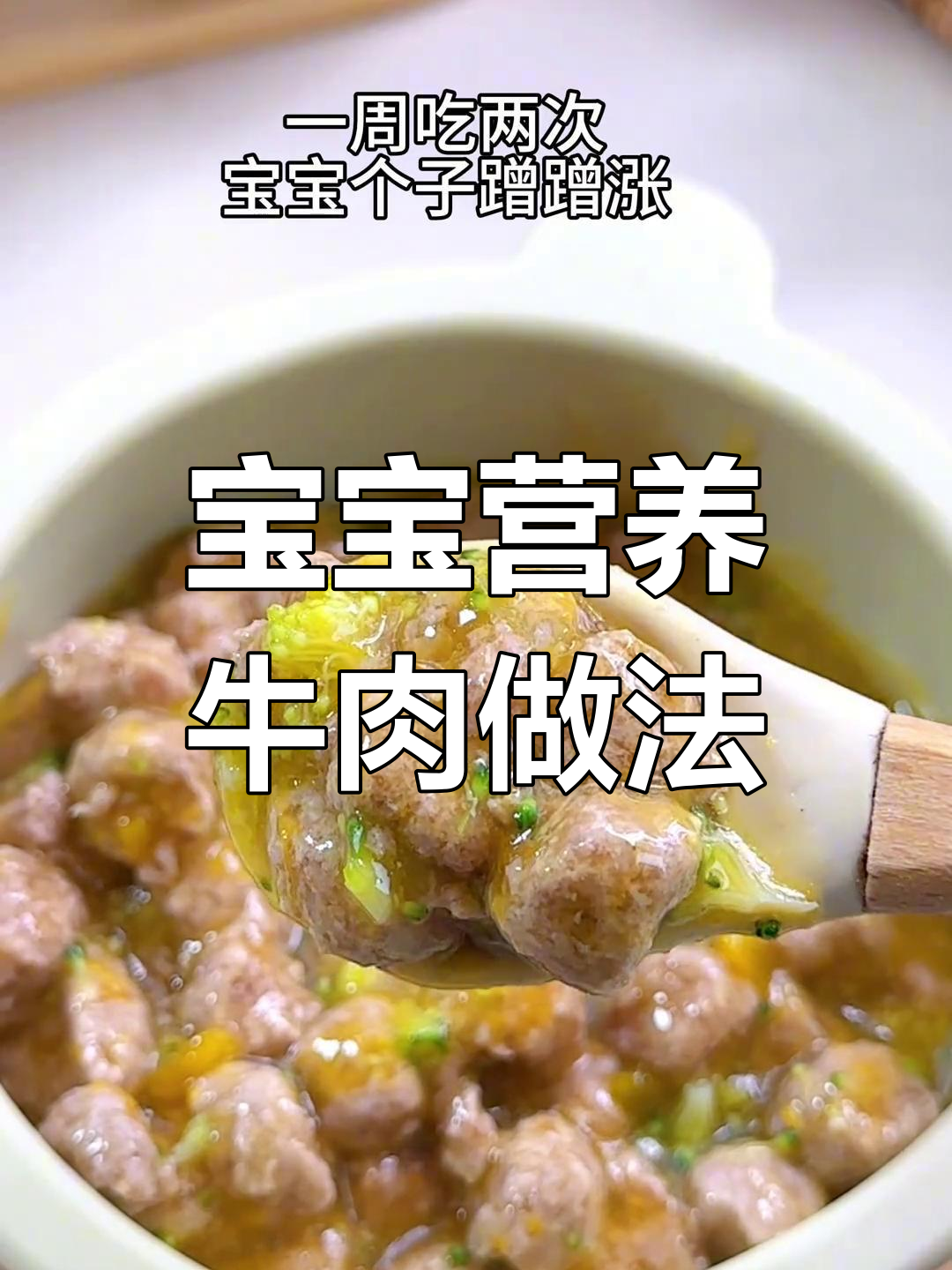 牛肉山药丸子,宝宝吃了长高又好吃