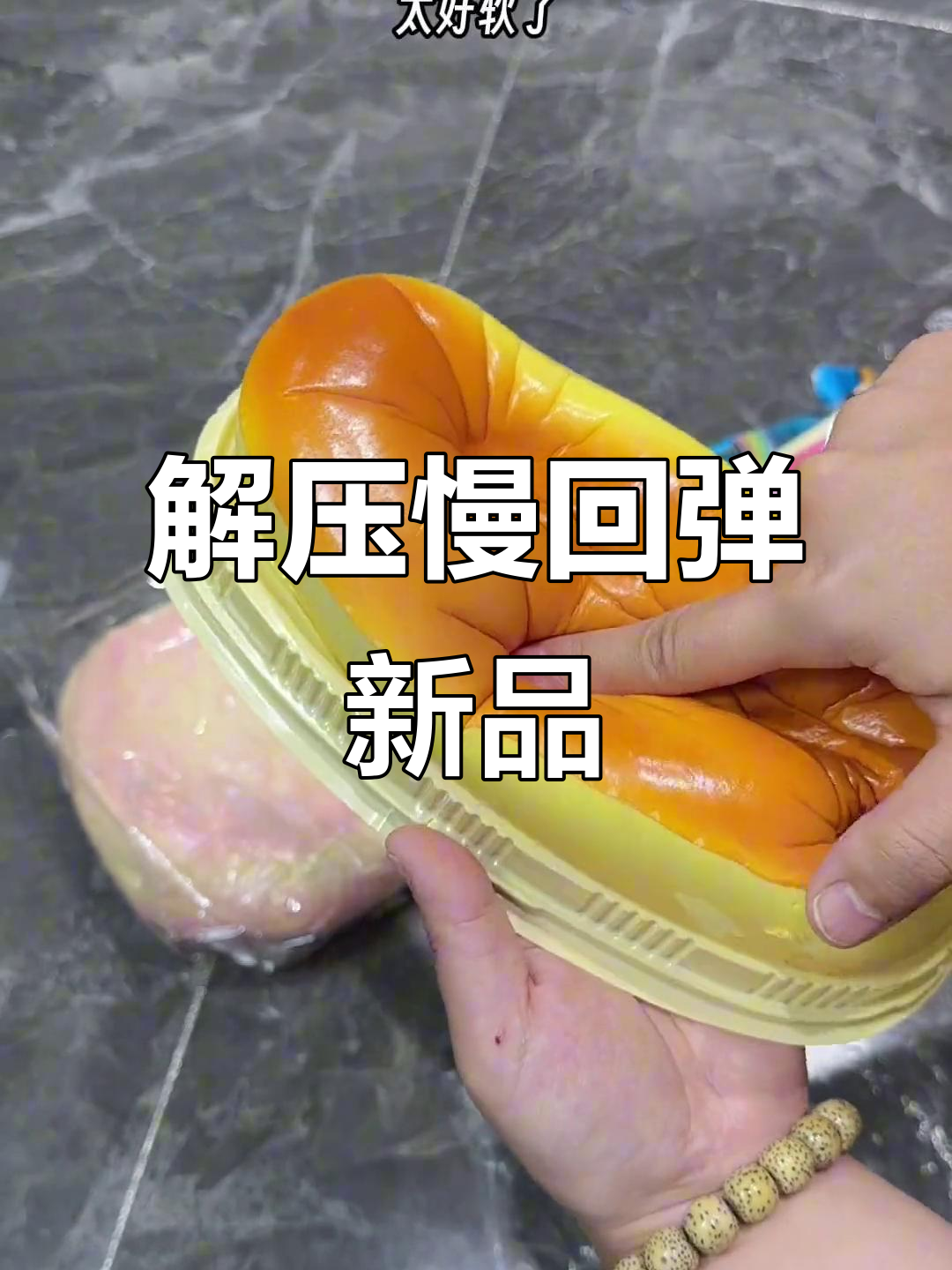 慢回弹解压新体验,超真实芝士蛋糕和菠萝包