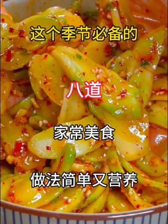 这个季节必备的8道家常美食,做法简单好吃又营养家常菜家常美食下饭菜一起学做菜