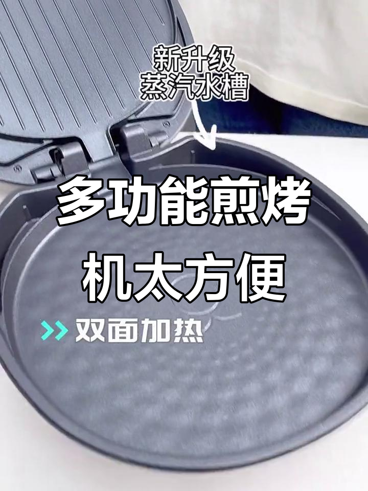 苏泊尔多功能煎烤机,厨房神器让烹饪更轻松