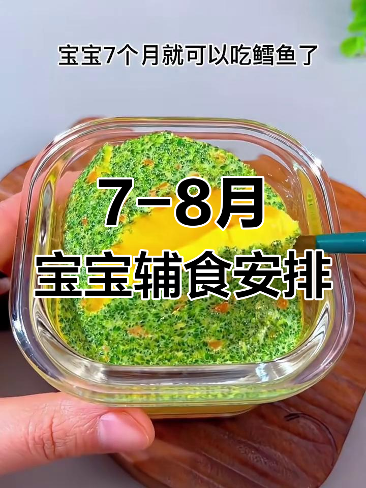 七到八个月宝宝一周辅食食谱,营养搭配全攻略