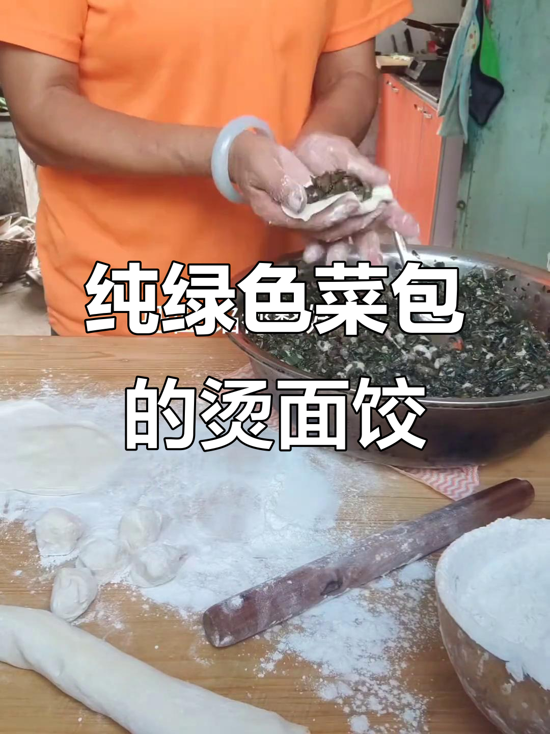 用麻子菜包小饺子,农家柴火灶的美味汤面