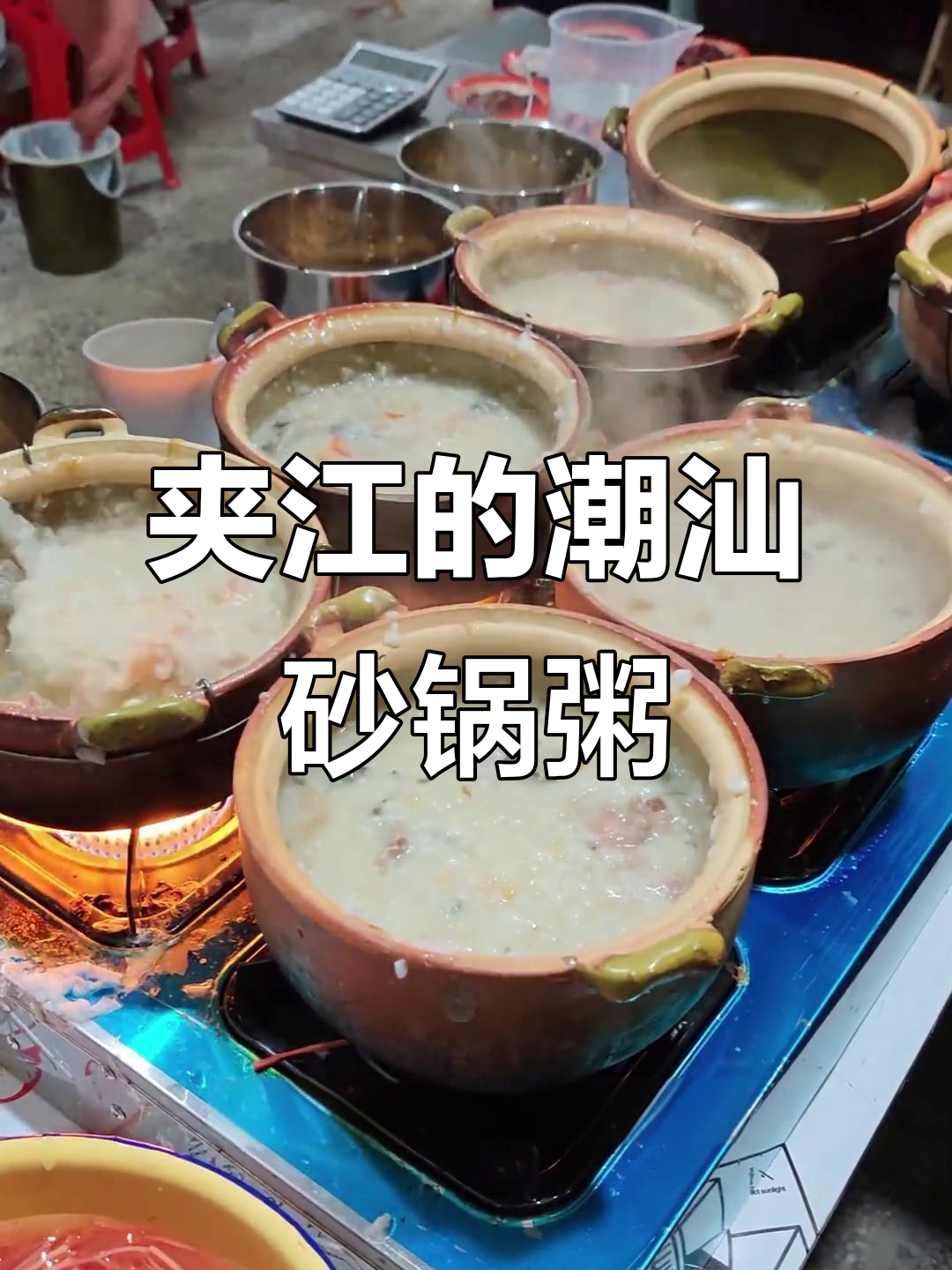 夹江新开潮汕砂锅粥店,复古风格让人惊艳!