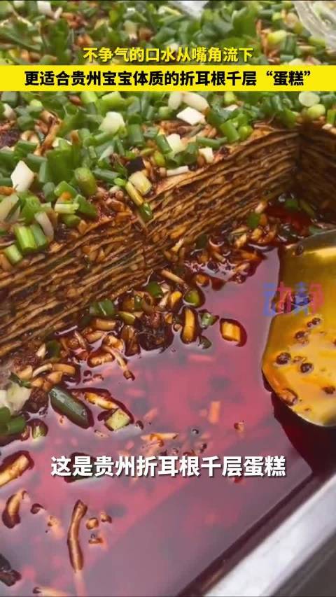 「更适合云贵川宝宝的折耳根千层蛋糕」不争气的口水从嘴角流下,更适合云贵川宝宝体质的折耳根千