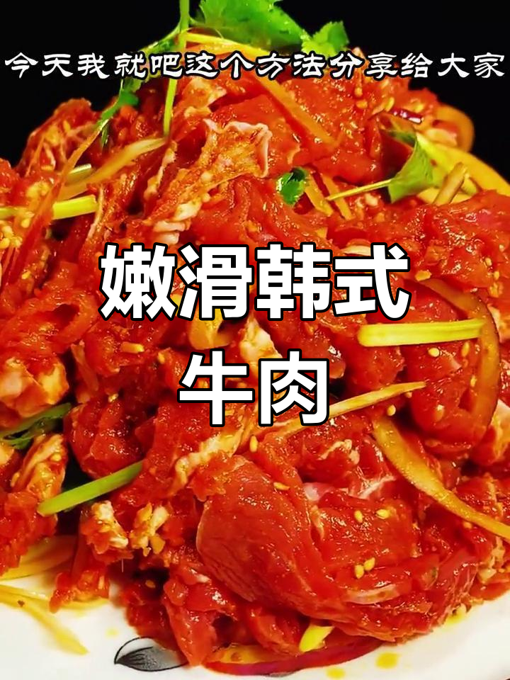 韩国烤肉腌制法,适合多种做法