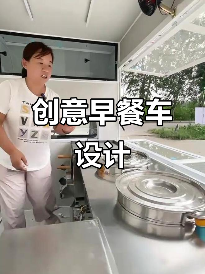 早餐车设计全攻略:多功能炉子、储物空间一应俱全