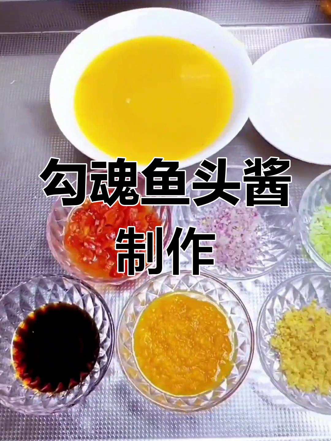 招牌勾魂鱼头酱,香浓美味做法教程