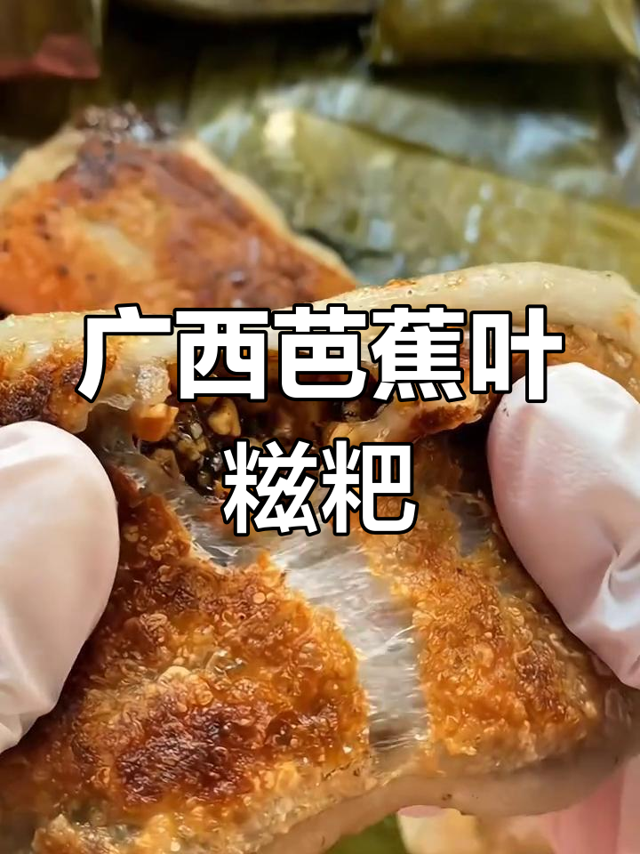 广西芭蕉叶糍粑,软糯香甜让人停不下来!