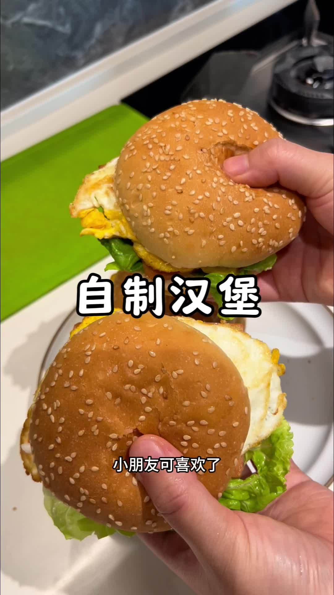 用汉堡胚做了孩子爱吃的汉堡,早餐花5分钟就搞定,简单营养又美味,小朋友可喜欢吃了 自制汉堡