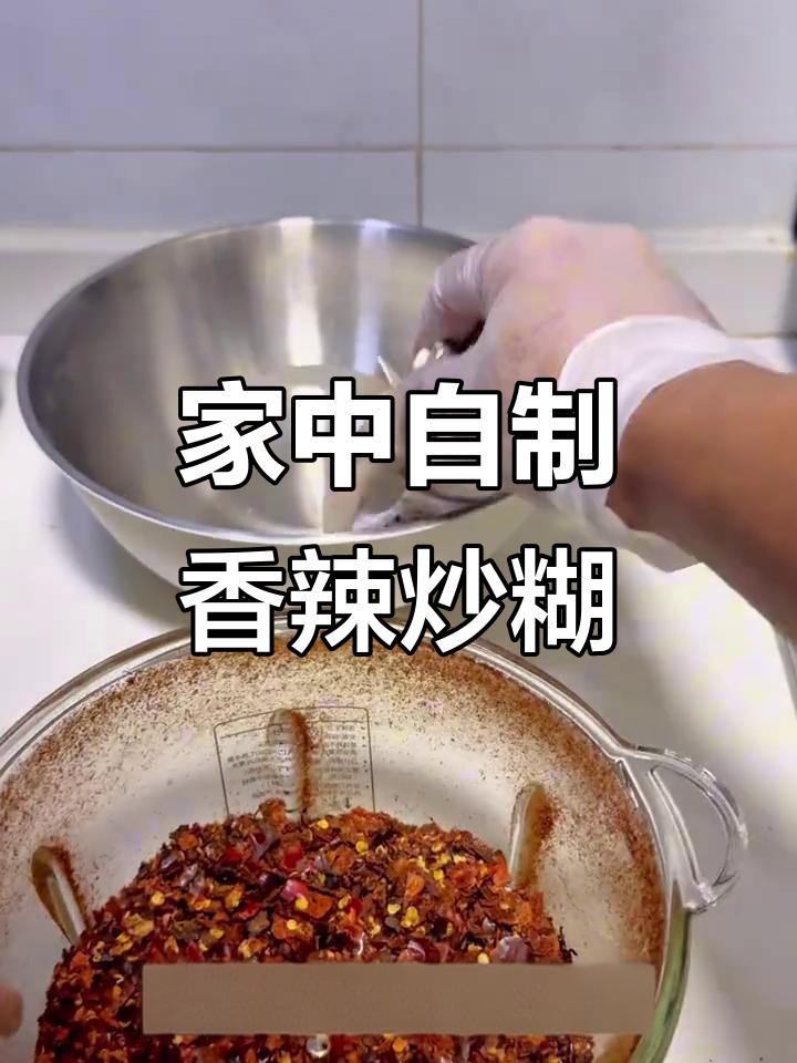 1分钟轻松做香辣炒糊,拌凉菜或蘸料绝佳!