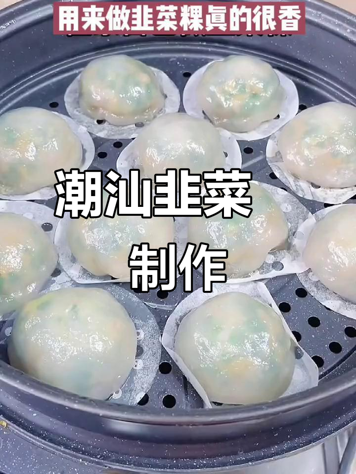 潮汕韭菜粿:简单又美味,地道小吃做法揭秘
