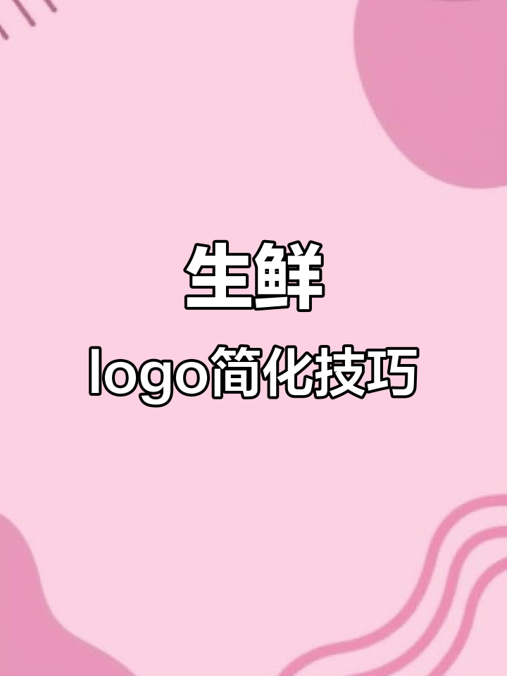 水果生鲜logo设计:从复杂到简洁的转变