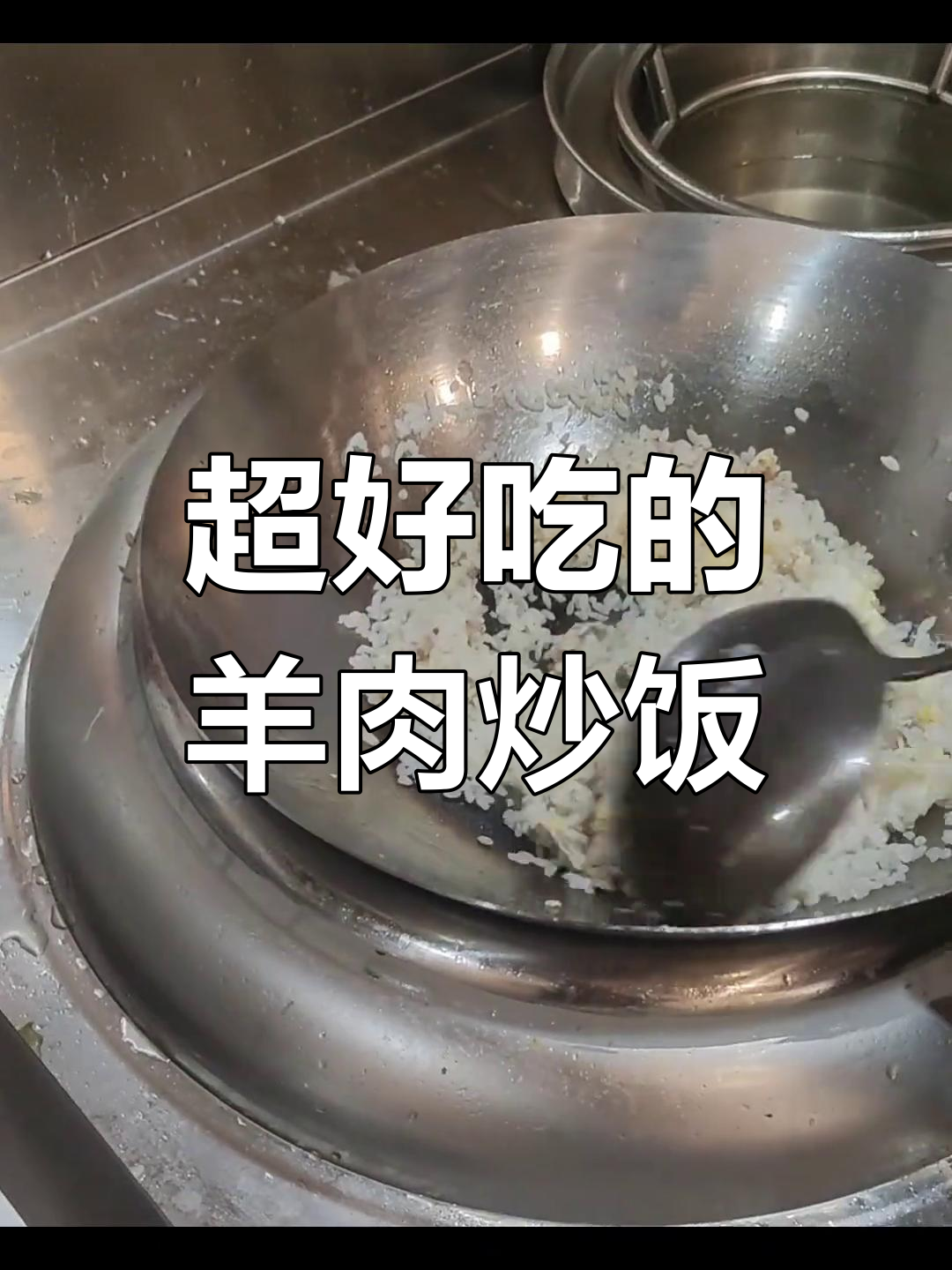 羊肉炒饭,香气扑鼻!来试试这道美味