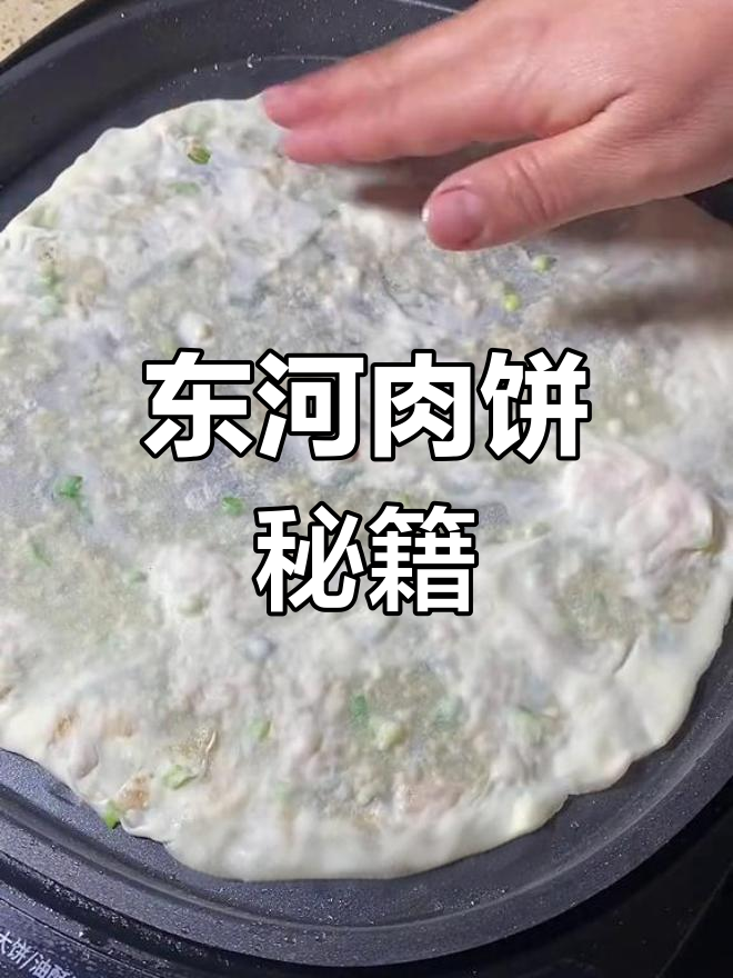 义乌东河肉饼,薄脆鲜美,做法大公开!
