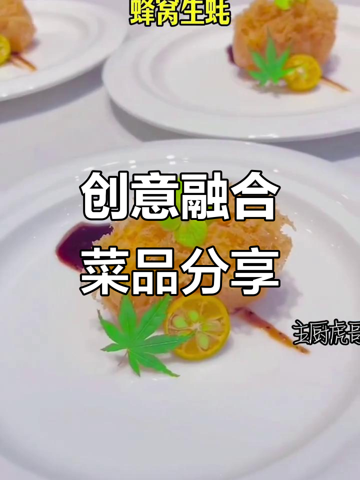 创意融合菜大揭秘:酥肉烧饼、黄焖鱼头等美味来袭
