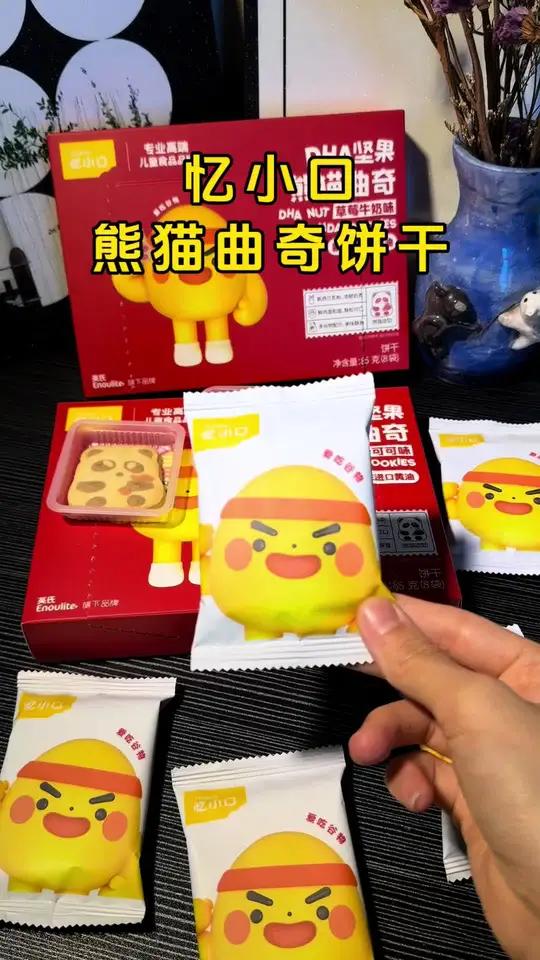 小朋友也可以放心吃曲奇饼干,熊猫造型好看又好吃,两种口味小朋友超喜欢吃!