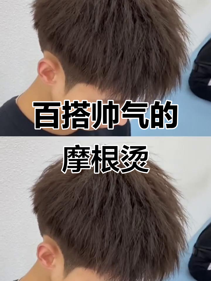 男生必备摩根碎发型,冷棕色搭配更帅气
