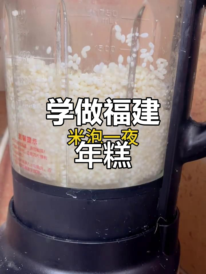 学会福建传统年糕制作,手把手教你做正宗美味