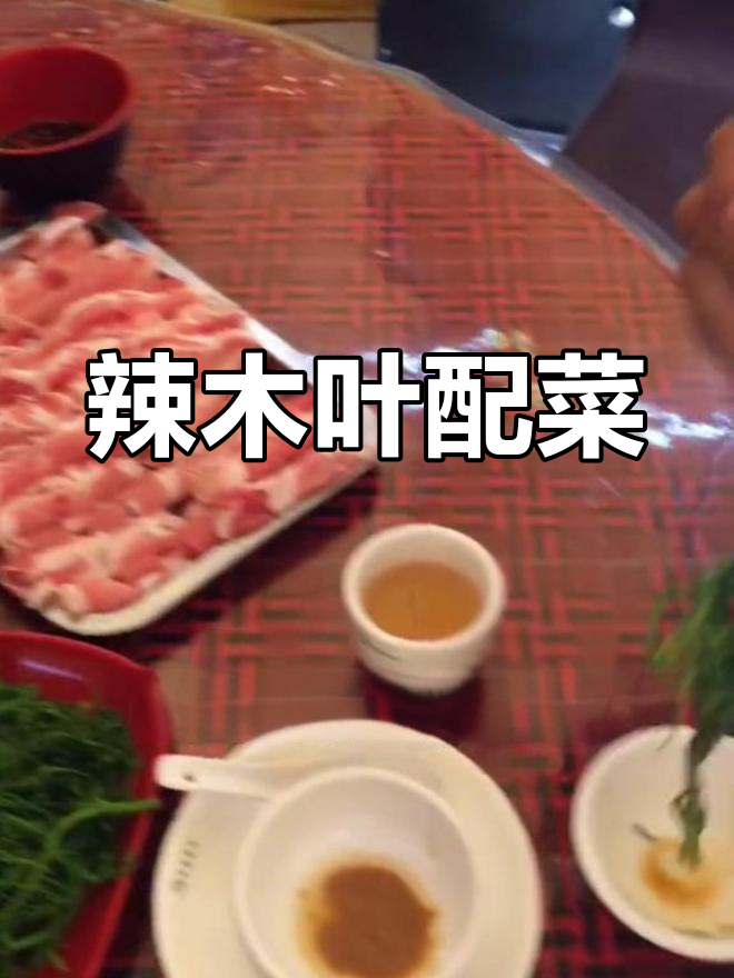 辣木叶凉拌菜,冬季美味新选择