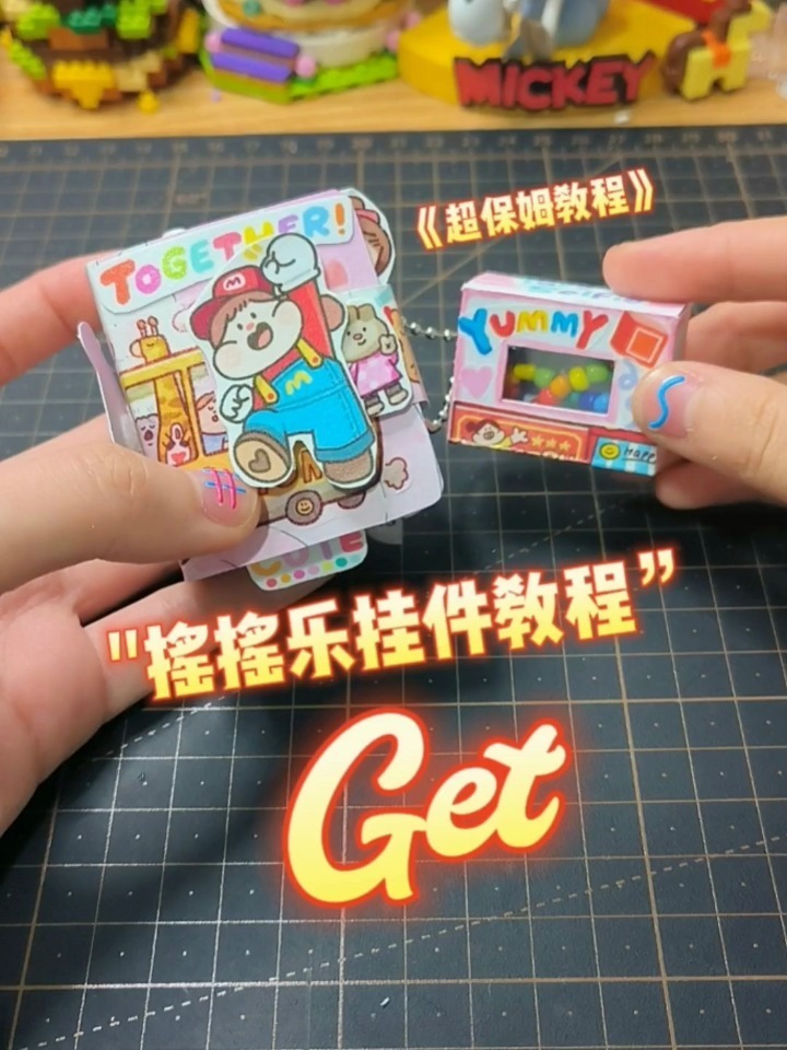 肉球豆豆本挂件教程含图纸摇摇乐盲盒教程