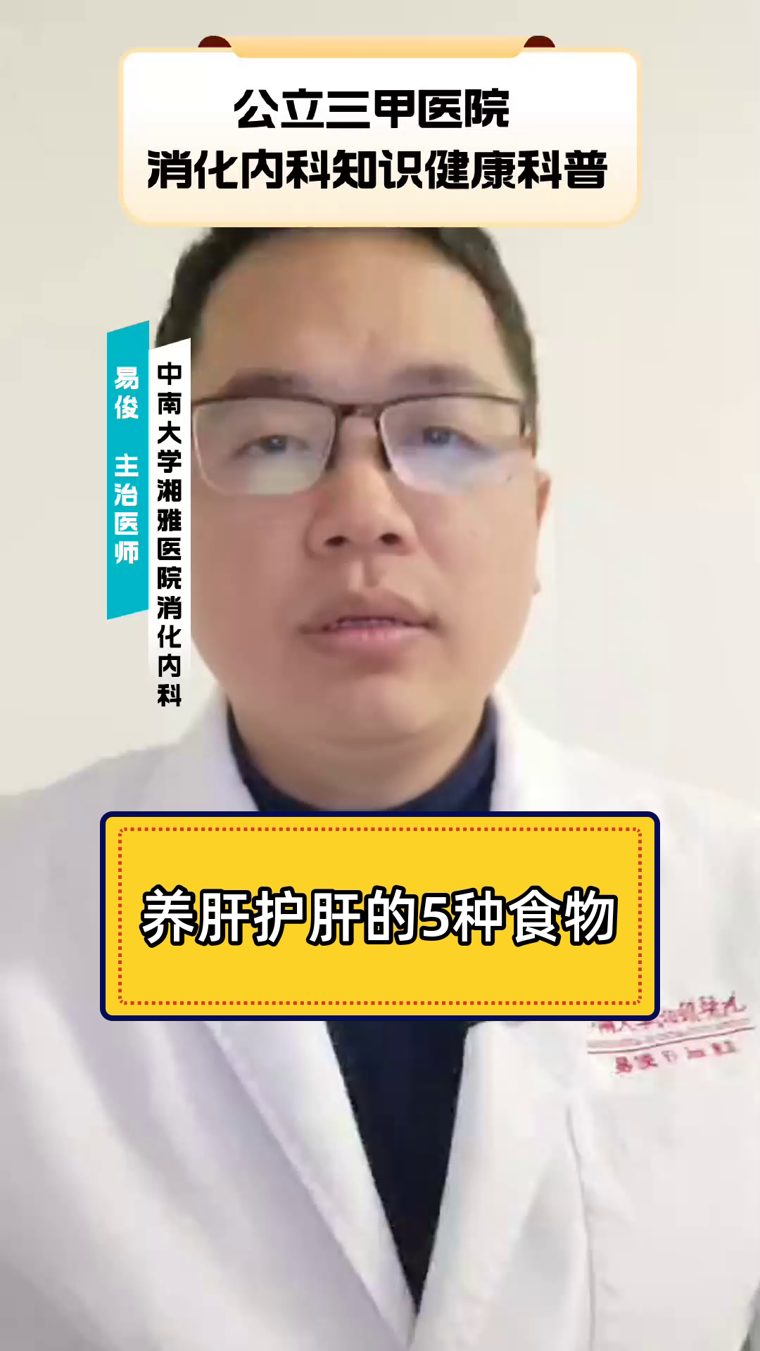 养肝护肝的5种食物