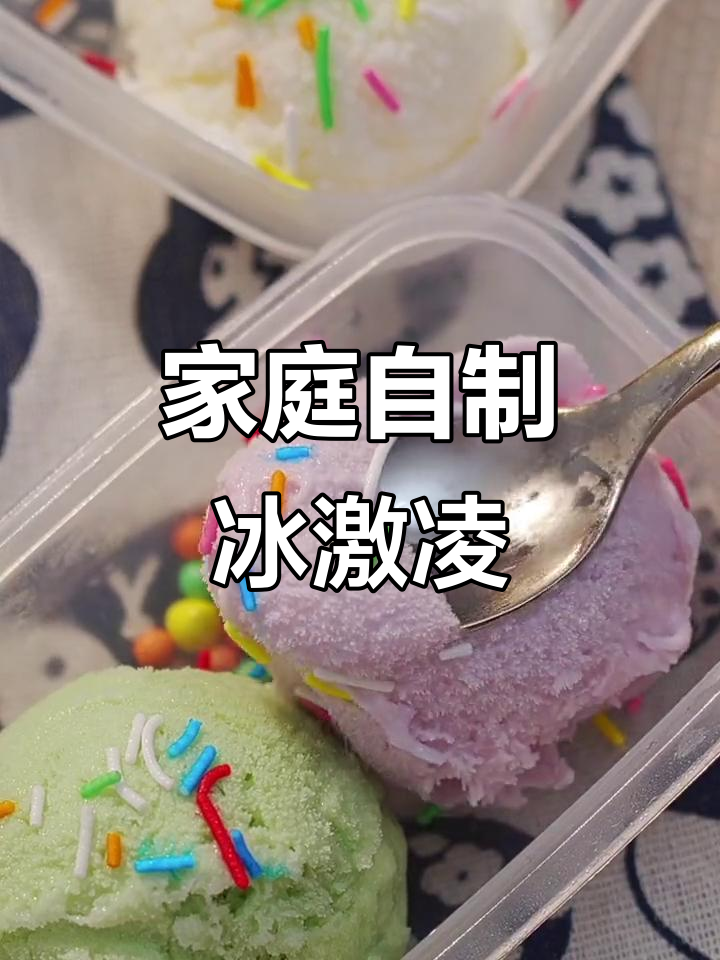 在家做冰淇淋,只需两种材料,简单又美味