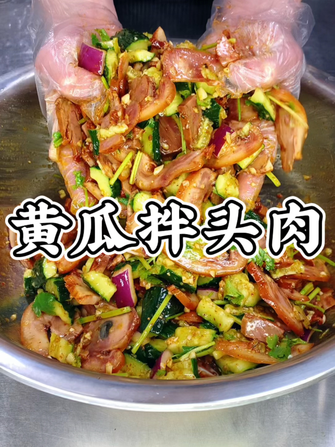 黄瓜拌猪头肉