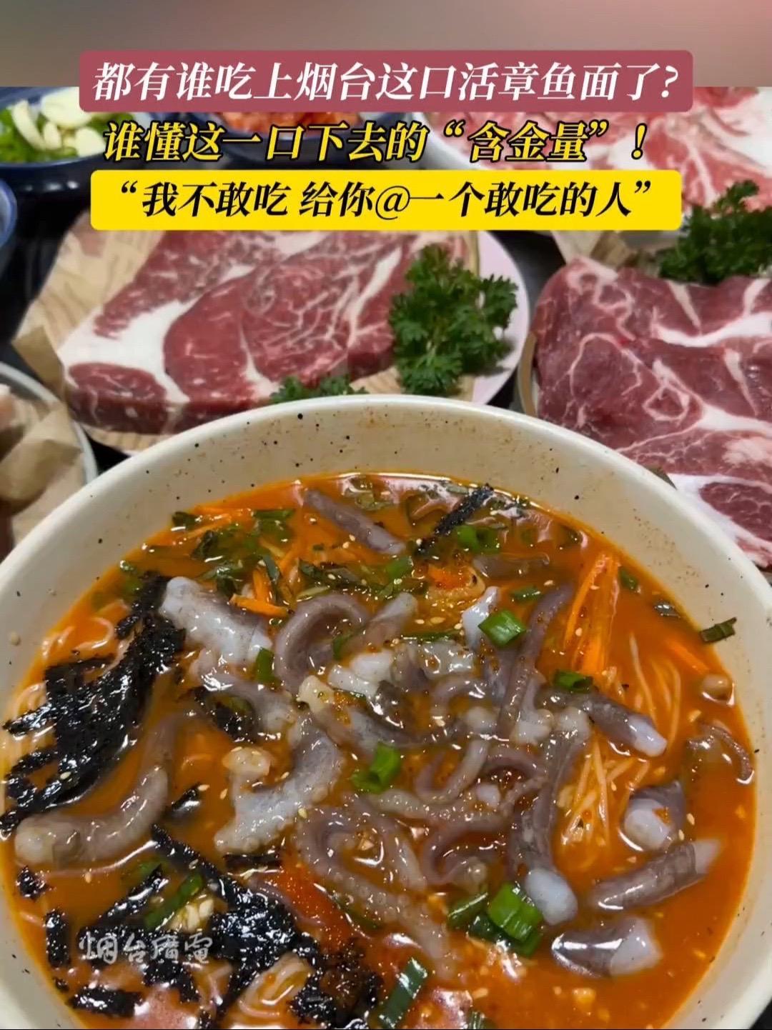 4月27日(发布时间),山东烟台。所以,你什么时候来烟台吃这碗活章鱼面啊?烟台 烟台美食 