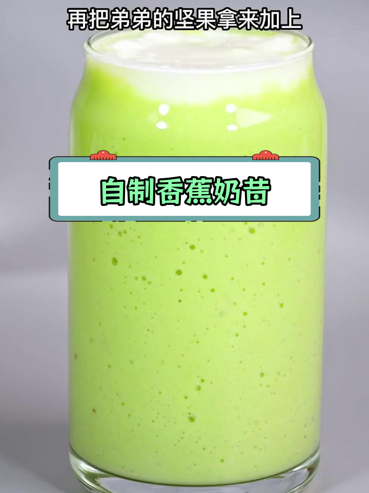 牛油果香蕉奶昔,健康又美味